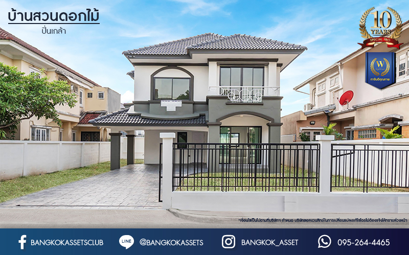 บ้านมือสองตกแต่งใหม่ โครงการ บ้านสวนดอกไม้ ปิ่นเกล้า เนื้อที่ 72.7 ตร.ว. บนพื้นที่ใช้สอยถึง 202 ตร.ม. ฟังก์ชันจัดเต็ม 3 ห้องนอน 3 ห้องน้ำ จอดรถได้ 4 คัน บนทำเลเชื่อมต่อเมืองอย่างรวดเร็ว ใกล้ทางคู่ขนานลอยฟ้าบรมราชชนนี ทางด่วน "กาญจนาภิเษก" ม.มหิดล และเซ็นทรัลปิ่นเกล้า